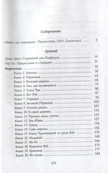 Ранняя конфуцианская проза. "Луньюй". "Мэнцзы" - фото 2