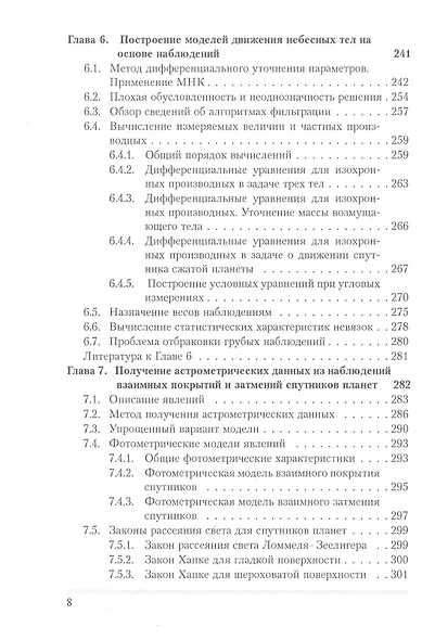 Динамика естественных спутников планет на основе наблюдений - фото 5