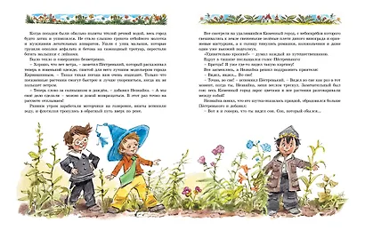 Новые приключения Незнайки (иллюстр. В. Челака) - фото 8