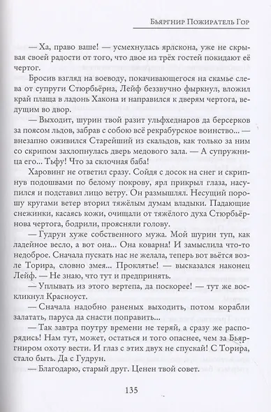 Бьяргнир Пожиратель Гор - фото 6