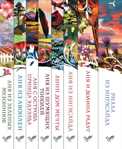 Комплект Все истории про Аню Ширли из Зеленых Мезонинов ( комплект из 8 книг: Аня из Зеленых Мезонинов, Аня из Авонлеи и др.) - фото 5