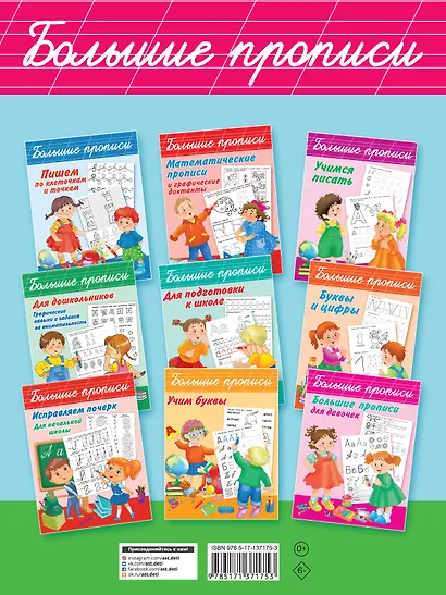 Мои печатные прописи - фото 2