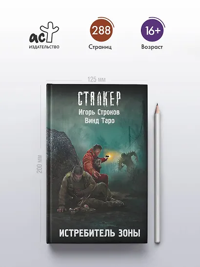 Истребитель Зоны - фото 5