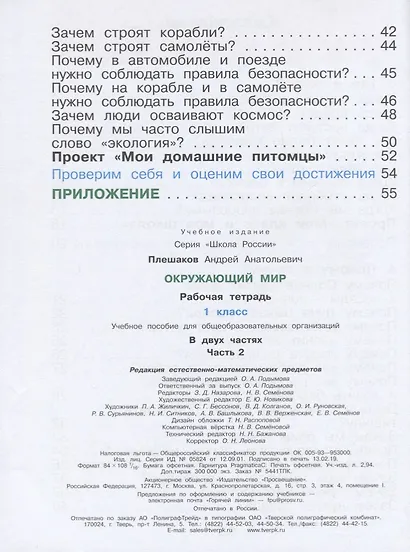 Окружающий мир. Рабочая тетрадь. 1 класс (комплект из 2 книг) - фото 8