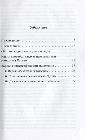 РОССИЯ: что есть, что должно быть, что делать - фото 2
