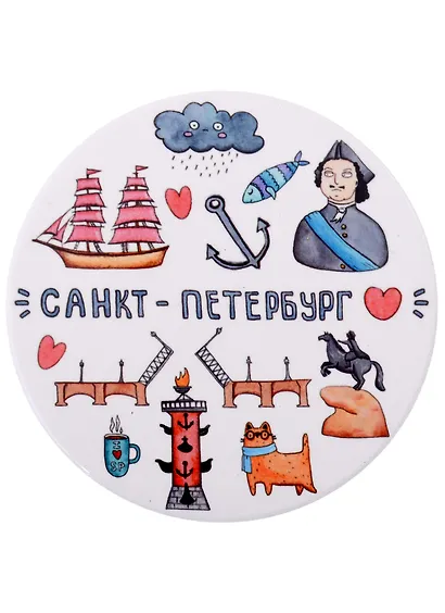 Подставка под кружку СПб Санкт-Петербург Символы города (керамика) (11 см) (ПВХ бокс) - фото 1