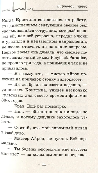 Цифровой пульс - фото 3