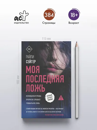 Моя последняя ложь - фото 5