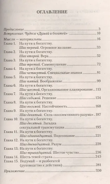 Думай и богатей - фото 2