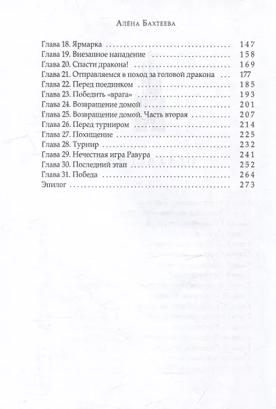 Как украсть принца и не влюбиться - фото 4