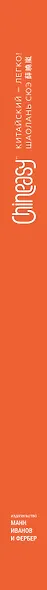 Chineasy. Китайский - легко! - фото 4