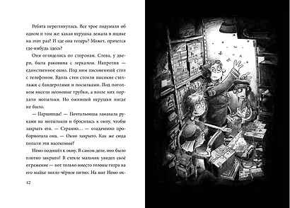Не открывать! Кусается! Липко! Голодная! Книги1-3 (комплект из 3 книг с плакатом) - фото 9