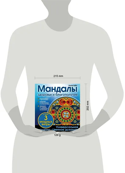 Мандалы здоровья и благополучия: альбом-раскраска - фото 6