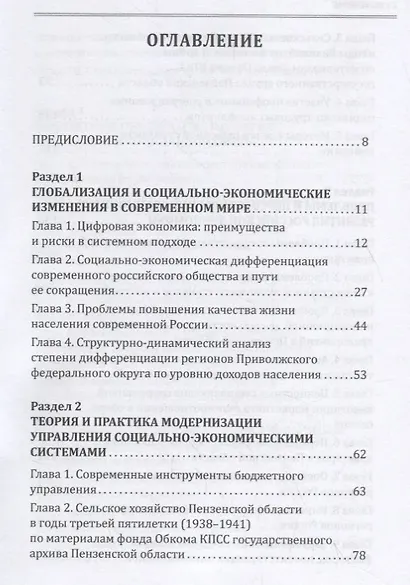 Глобализация и институциональная модернизация экономики России: теория и практика - фото 2