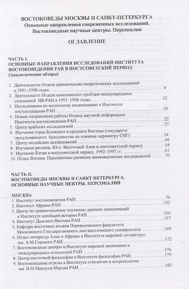 Востоковеды Москвы и Санкт-Петербурга - фото 2