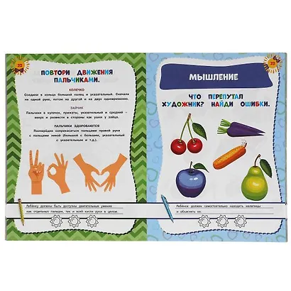 Развивающие тесты для подготовки к школе. 4-5 лет - фото 3