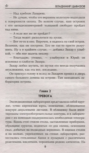Тайна "Соленоида" - фото 7