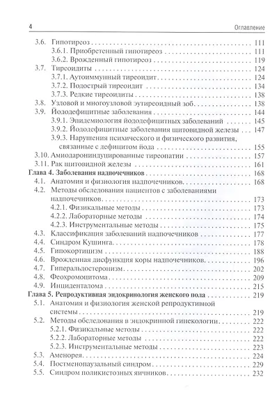 Эндокринология: учебник - фото 3