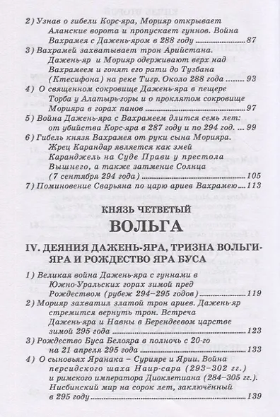 Ярилина книга - фото 5
