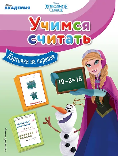Учимся считать - фото 1