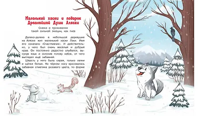 Малыш Лаки учится дружить. Истории об эмоциях и дружбе - фото 3