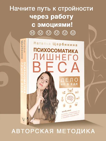 Психосоматика лишнего веса. Дело не в еде - фото 4