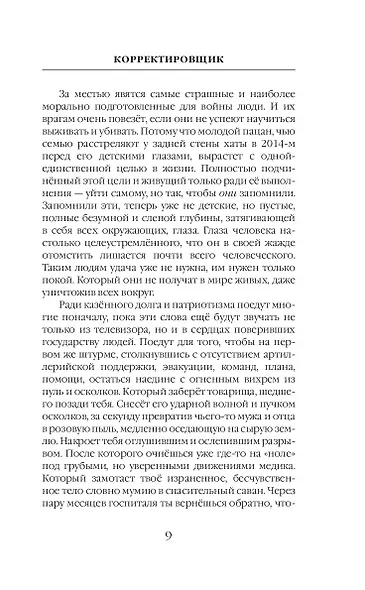 Корректировщик - фото 9