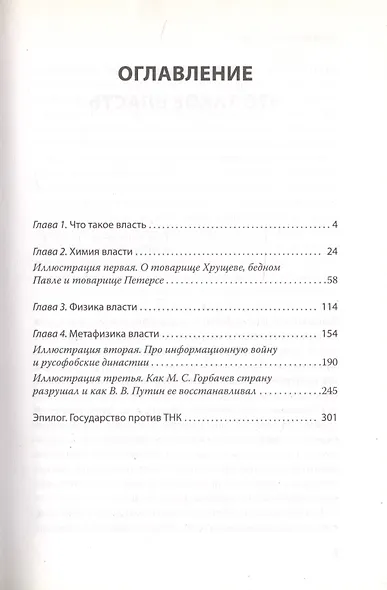Власть (+CD) - фото 2