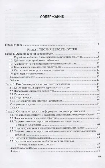 Теория вероятностей и математическая статистика. Учебное пособие - фото 2