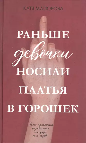 Раньше девочки носили платья в горошек - фото 1