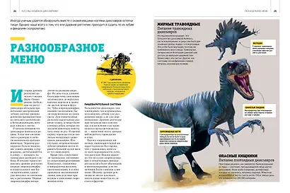 Гигантская энциклопедия динозавров - фото 14