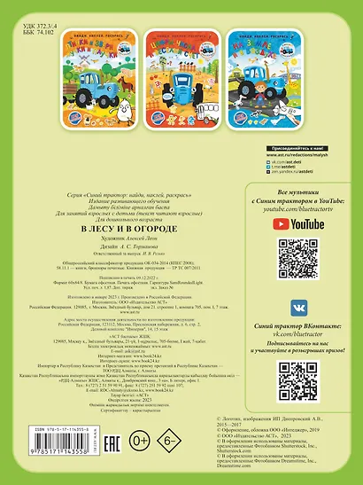 В лесу и в огороде - фото 2