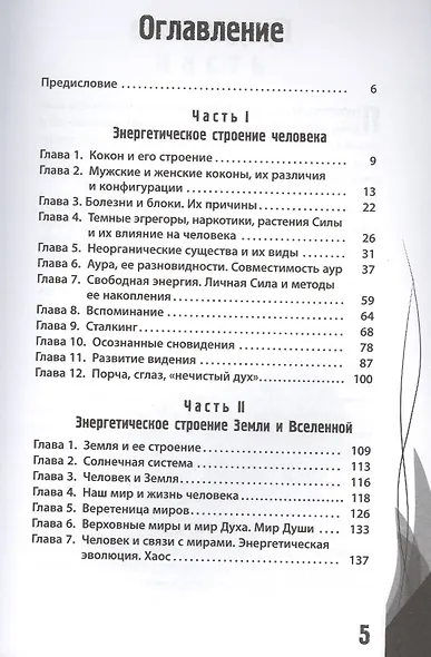 Энергетическое строение человека: энергококон, аура и способы их видения - фото 2