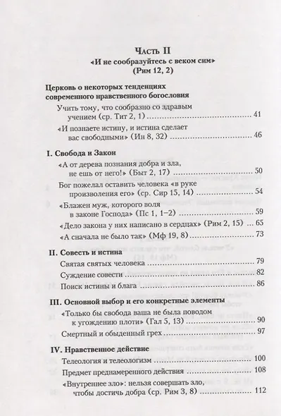 Сияние Истины. Veritatis splendor - фото 2