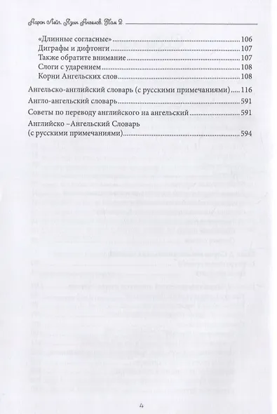 Язык Ангелов. Том II. Словарь, лексикон, разговорник - фото 3