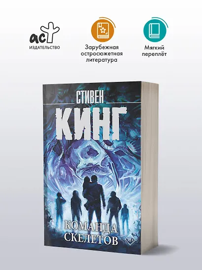 Команда скелетов - фото 3