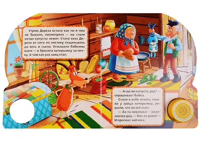 Русские народные сказки Коза дереза (1 кнопка с песенкой) - фото 5