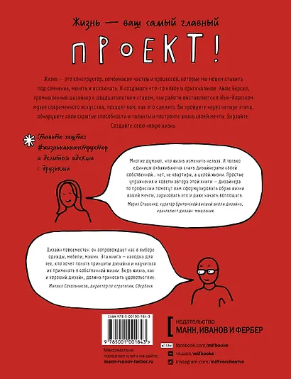 Жизнь как конструктор. Выдели главное, убери лишнее и создай жизнь, которая тебя вдохновляет - фото 2