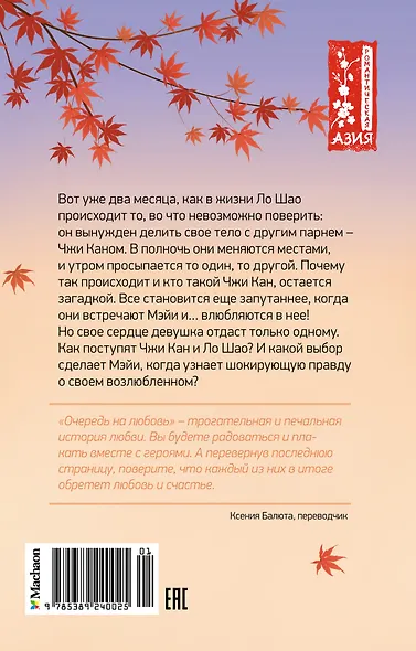 Очередь на любовь - фото 2