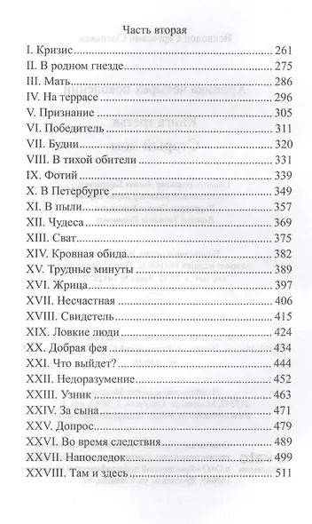 История России в романах, Том 038, В.С. Соловьев, Старый дом - фото 3