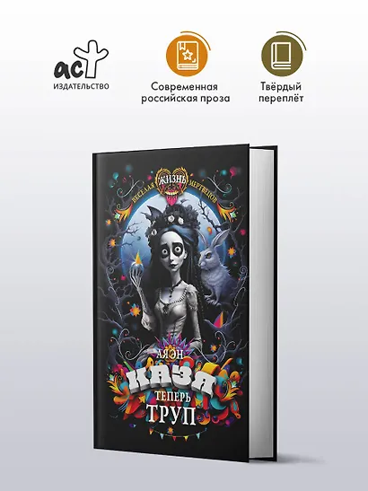 Казя теперь труп - фото 4