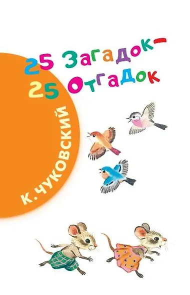 100 загадок - фото 3