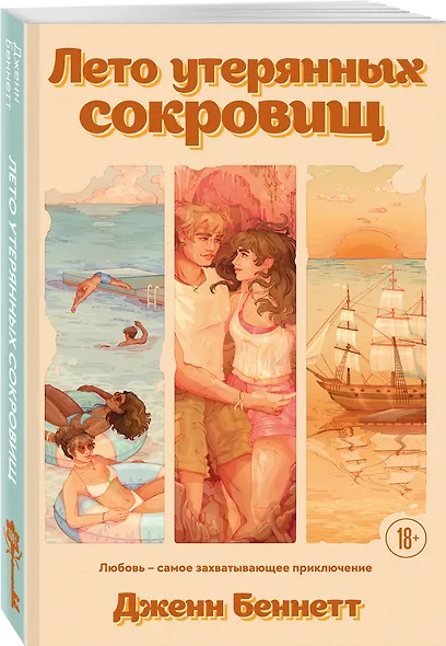 Лето утерянных сокровищ - фото 3