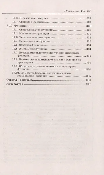 Математика: задачи типа В1, В2, В3, В4, В6, В7, В9, В11, В12, В14, В15 - фото 5