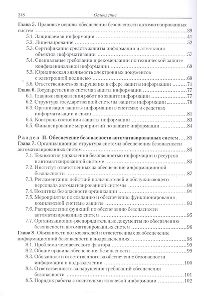Введение в информационную безопасность автоматизированных систем Уч. пос. (+2 изд) (м) Бондарев - фото 3