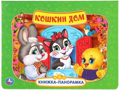 Кошкин дом - фото 1