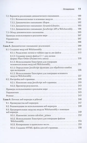 WebAssembly в действии - фото 7