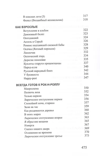 Стихи песен - фото 7