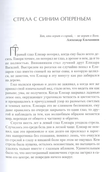 Суп из крыла ангела: притчи о любви - фото 4
