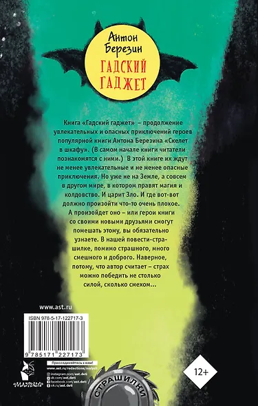 Гадский гаджет - фото 2